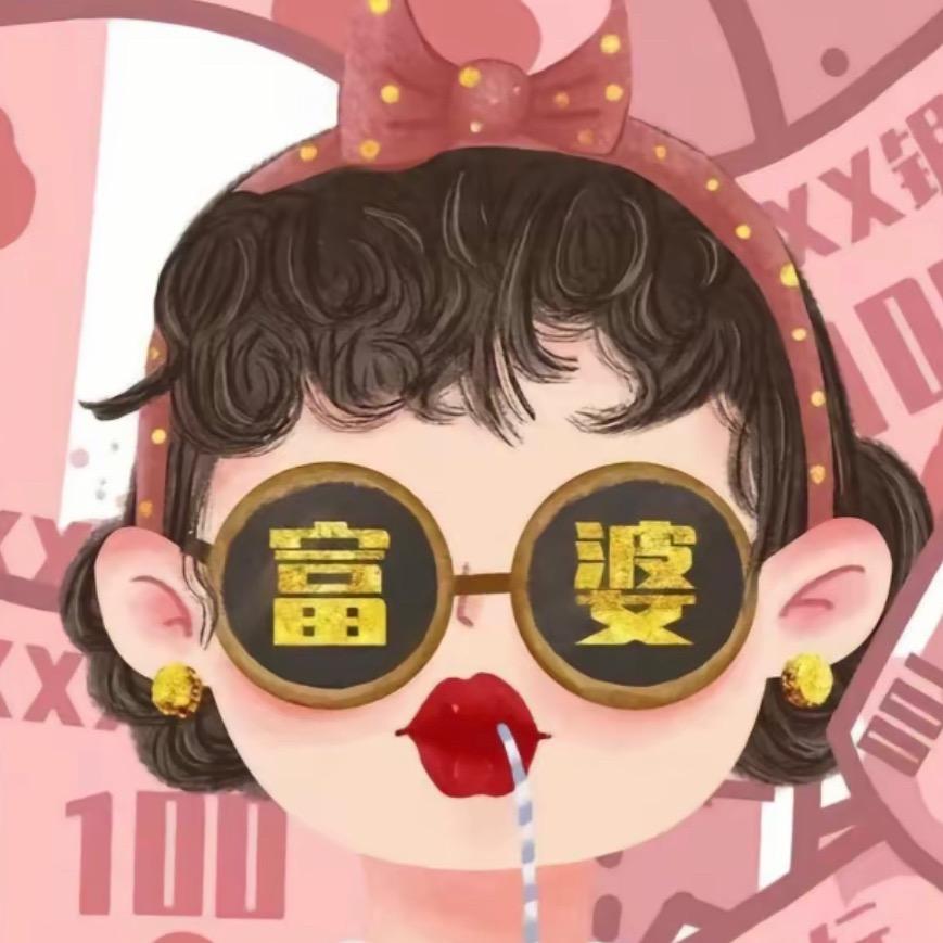 小富婆私服定制