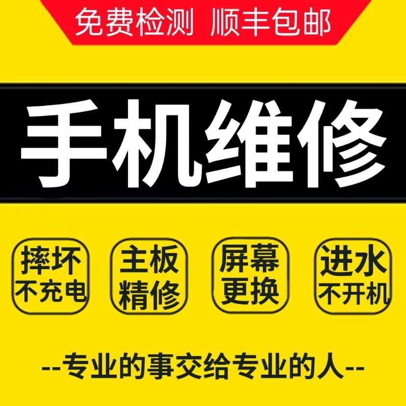 保师傅(寄修手机)~方圆通讯