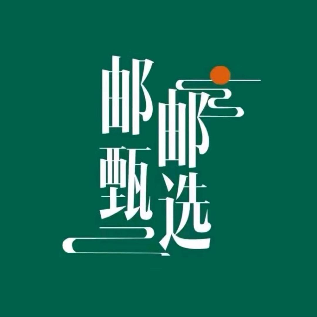 中国邮选•图书专场