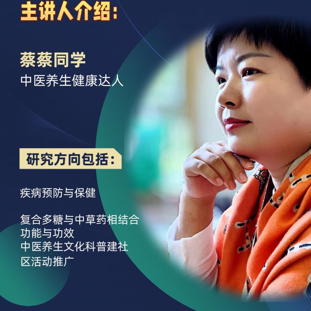 蔡同学