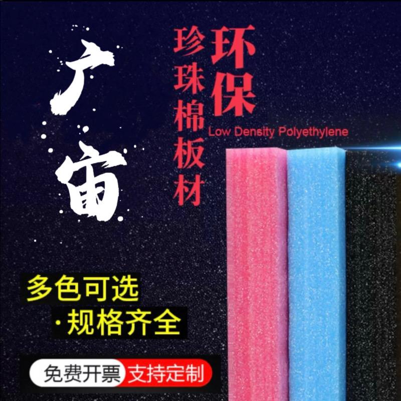 河北广宙包装材料（珍珠棉）