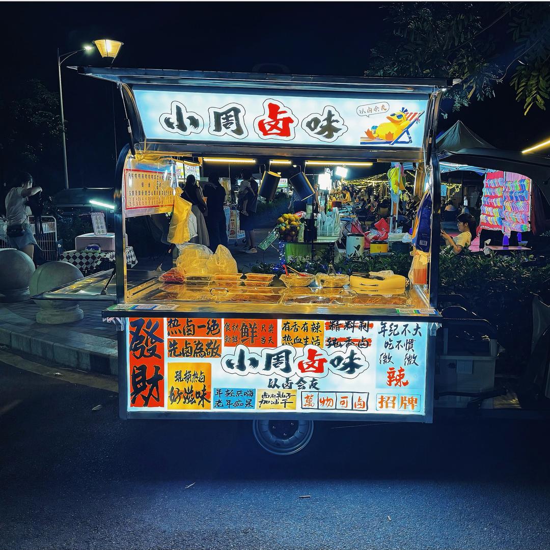 小周卤味