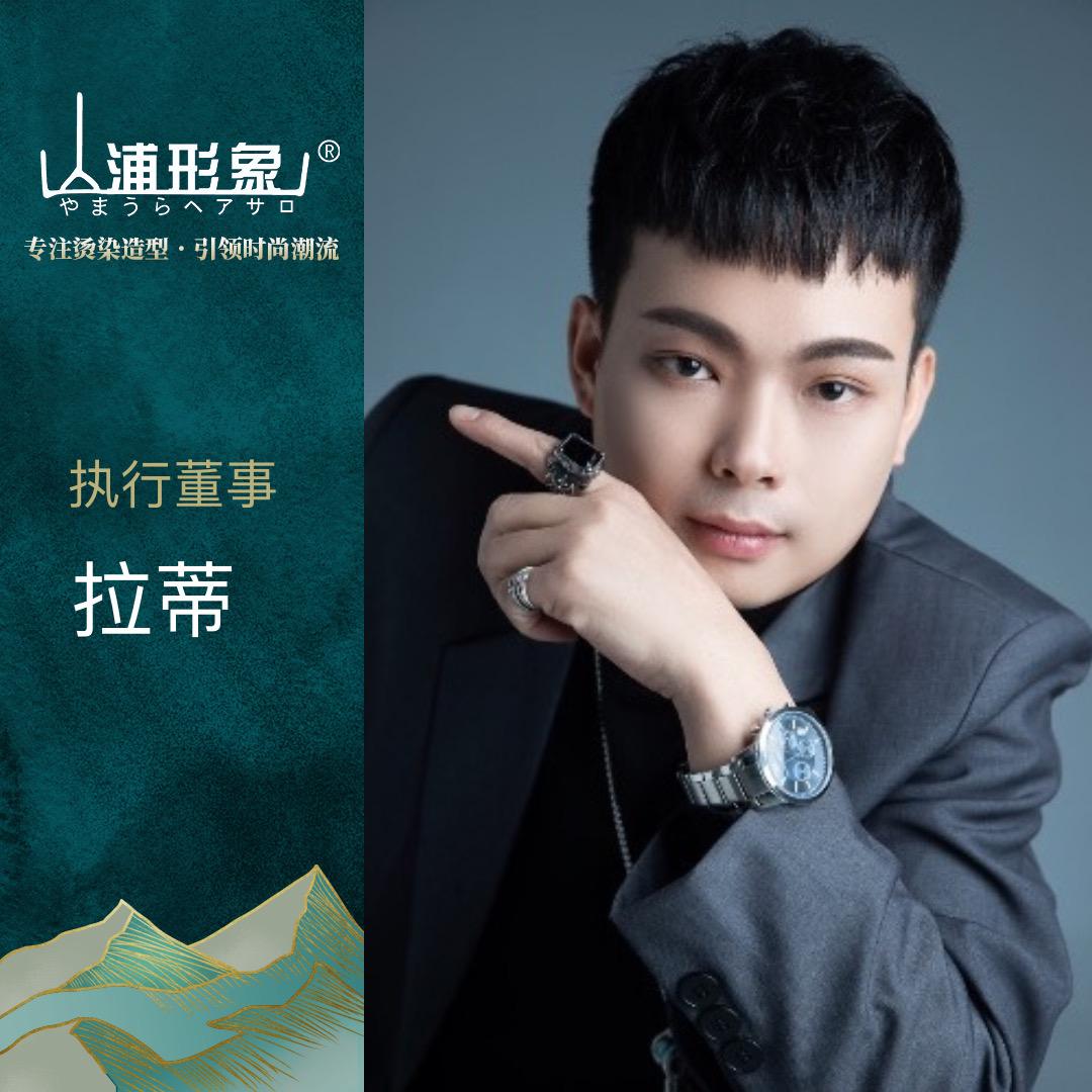 山浦形象～拉蒂老师