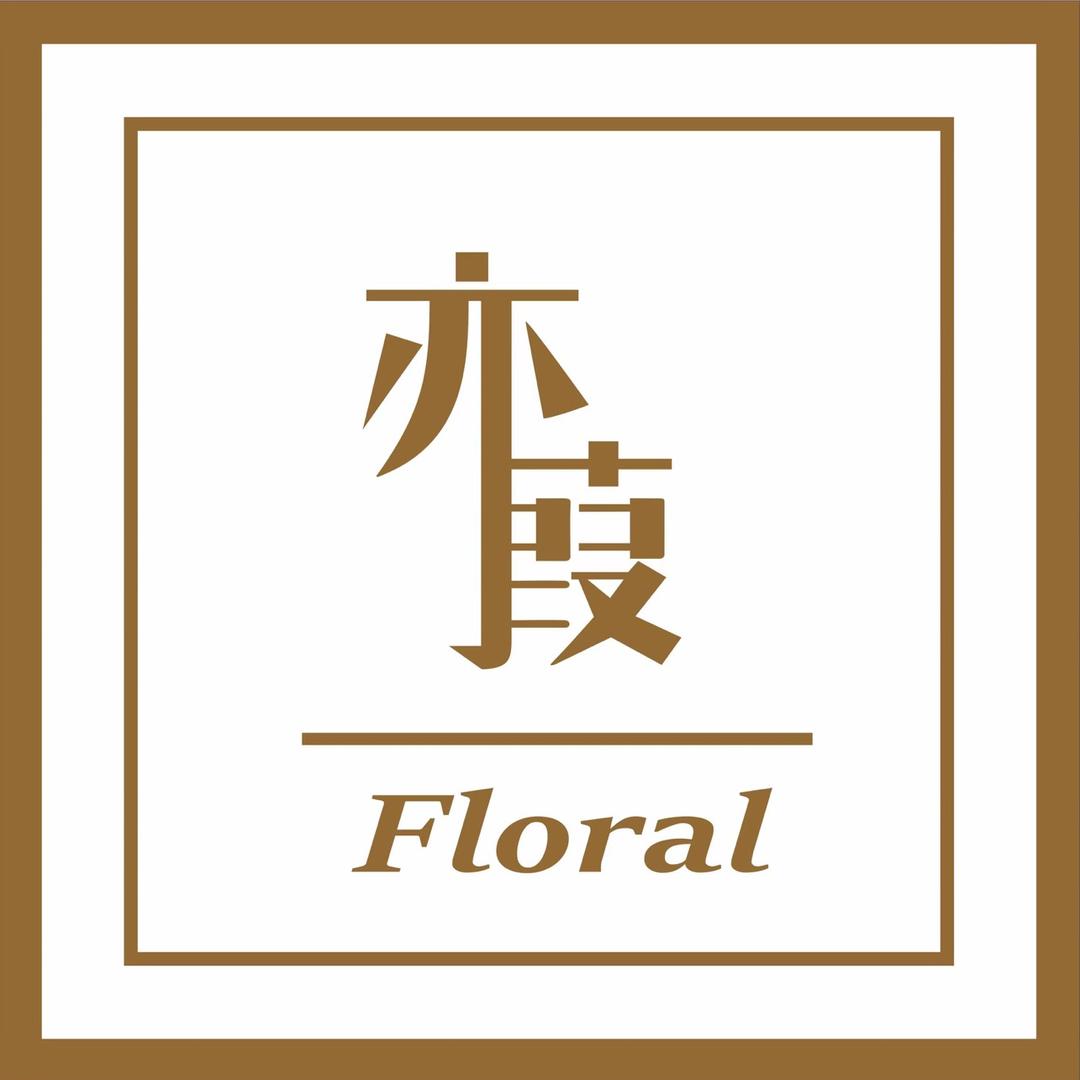 亦葭花艺.Floral.鲜花定制