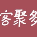 鸥韬客聚多