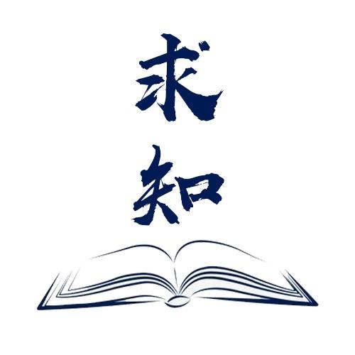 大国求知所