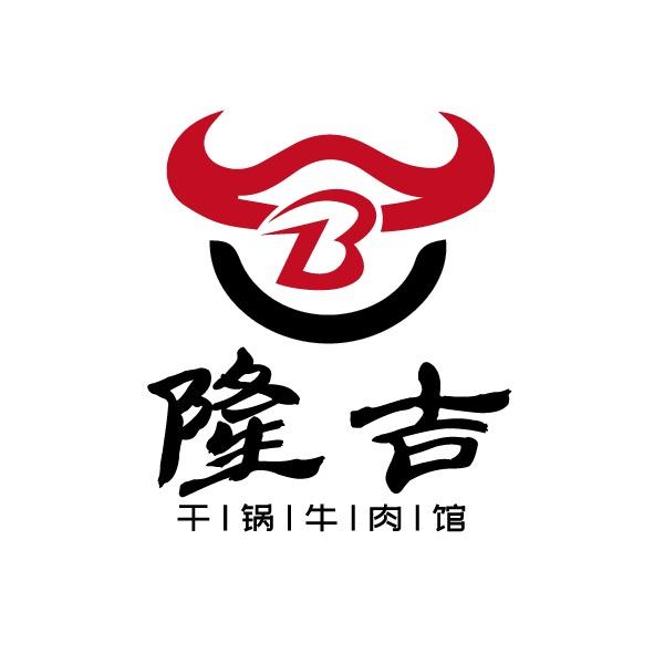 隆吉干锅牛肉馆官方号