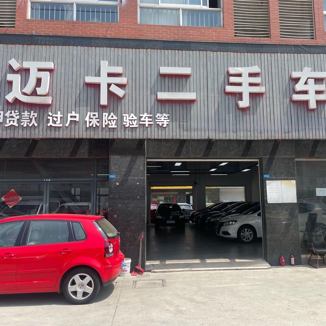 南通迈卡二手车