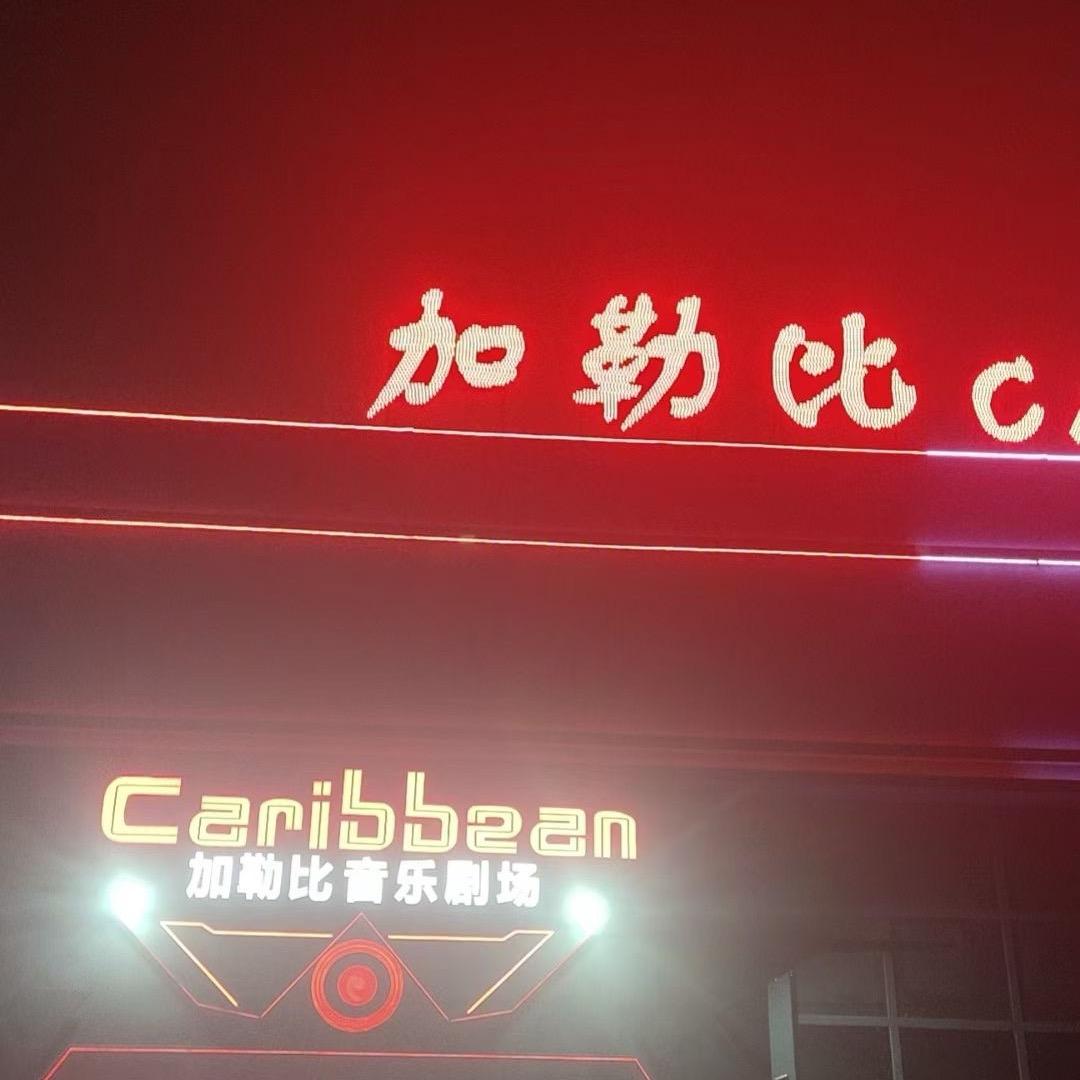 加勒比订台