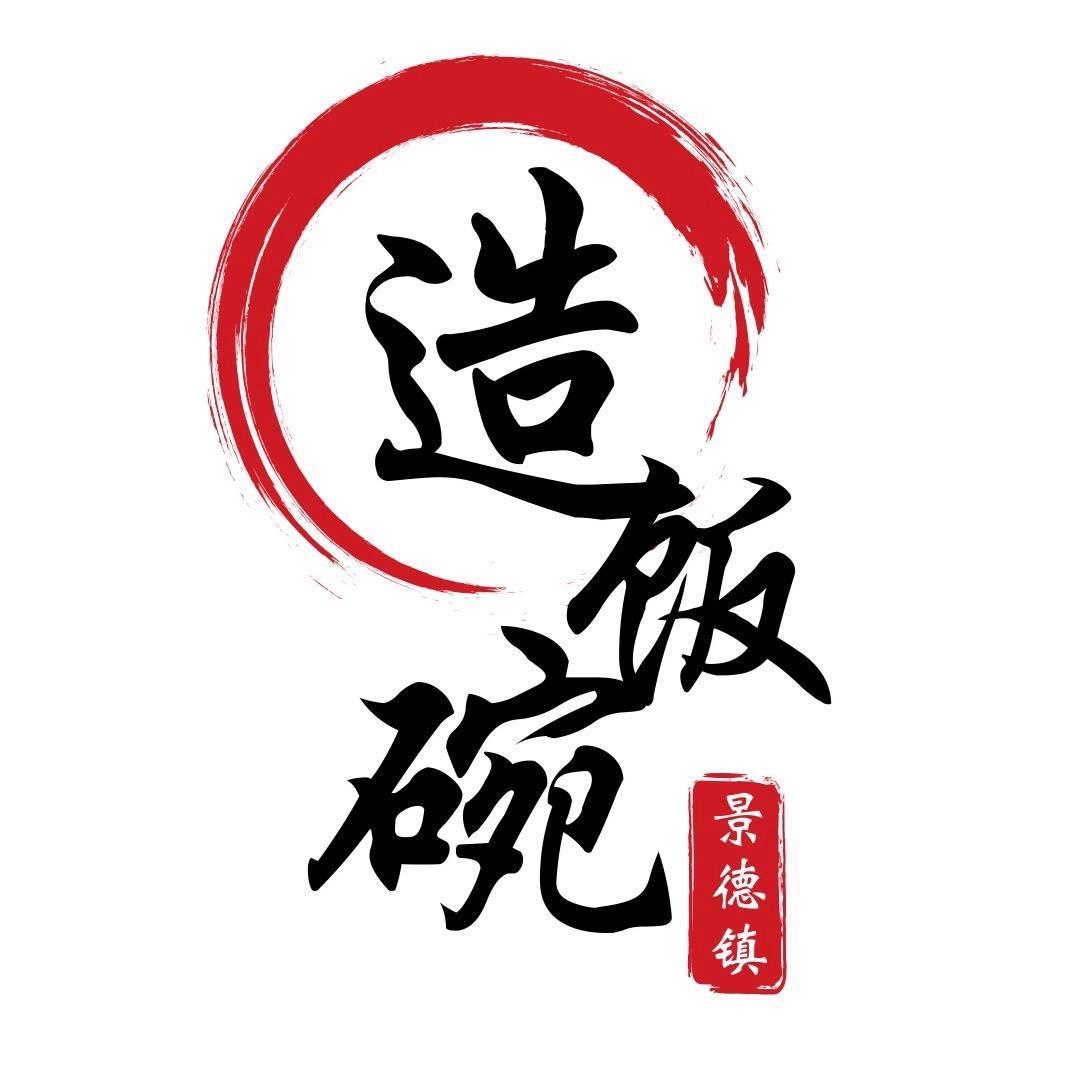 景德镇造饭碗陶瓷店