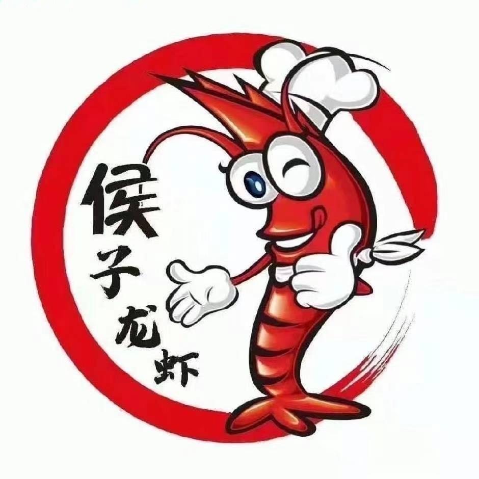 侯子龙虾（恒易宝莲店）外卖驿站