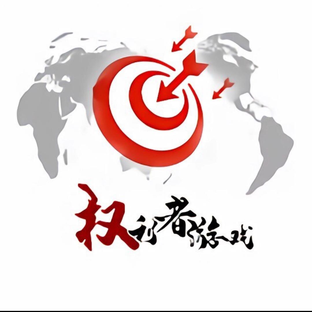 权力者游戏
