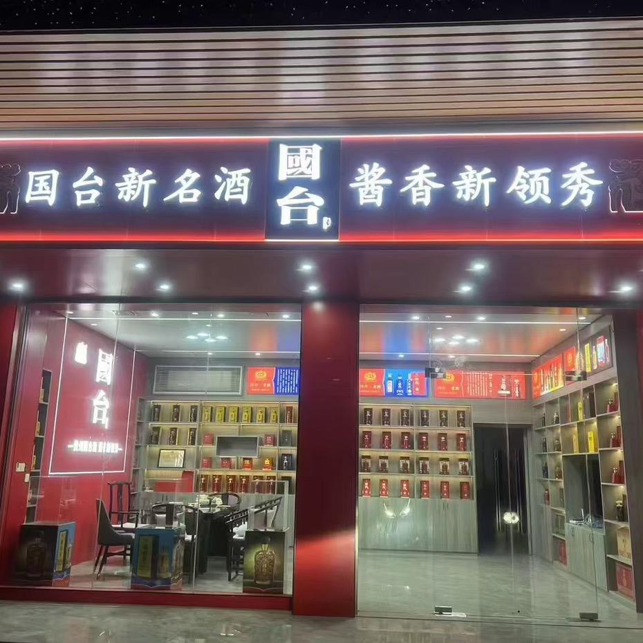 卖酒   电商人阮生