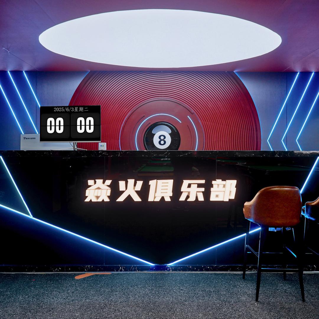 焱火🎱俱乐部（招助教）
