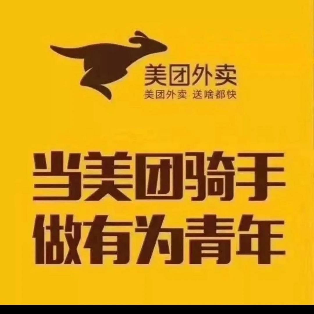 莎车美团外卖
