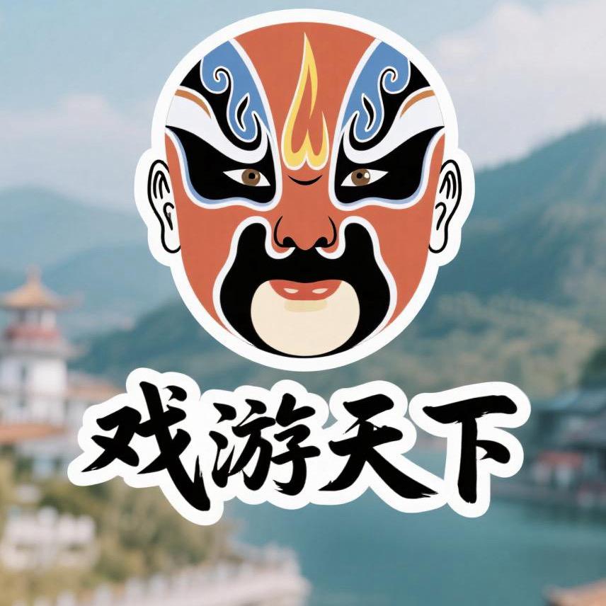 戏游天下