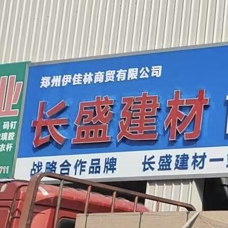 郑州长盛建材装修辅材一站式配送