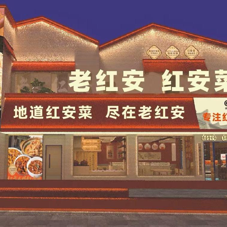 老红安红安菜官方号