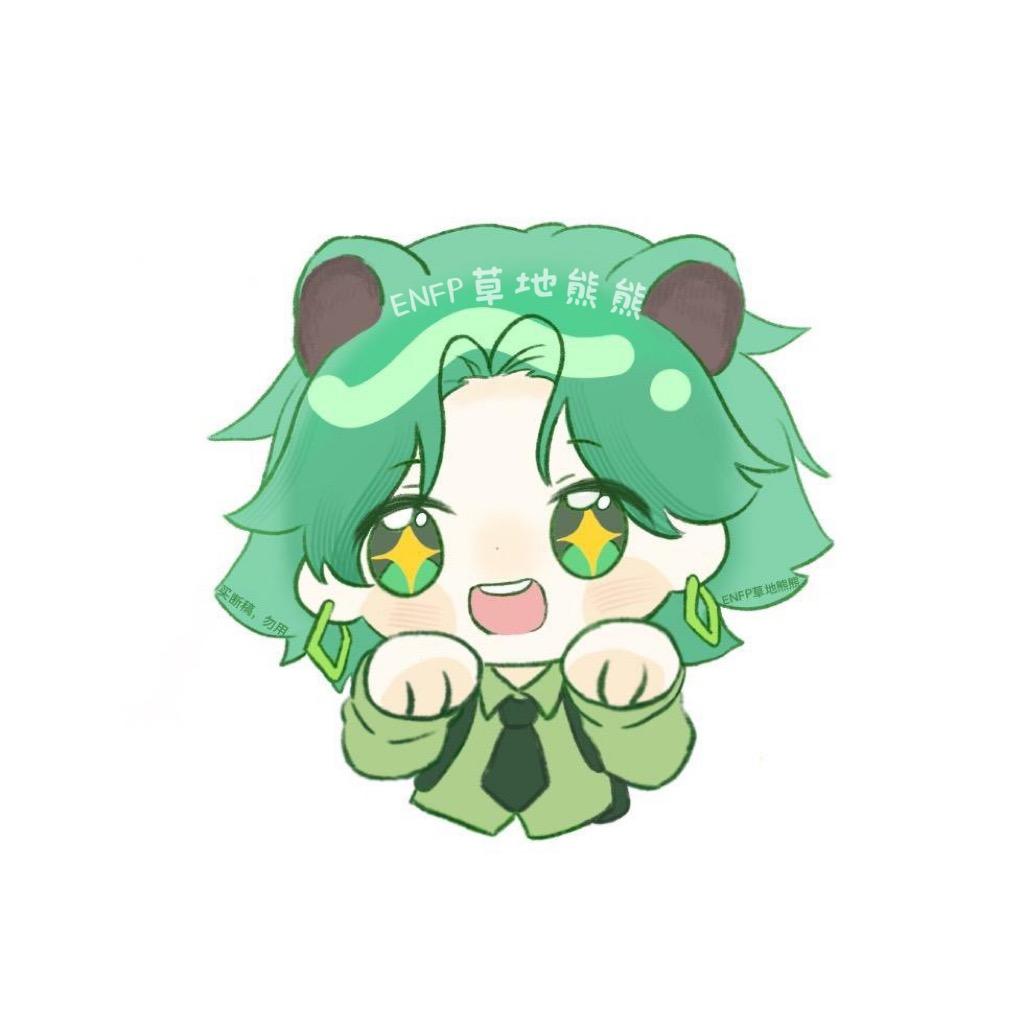 ENFP草地熊熊