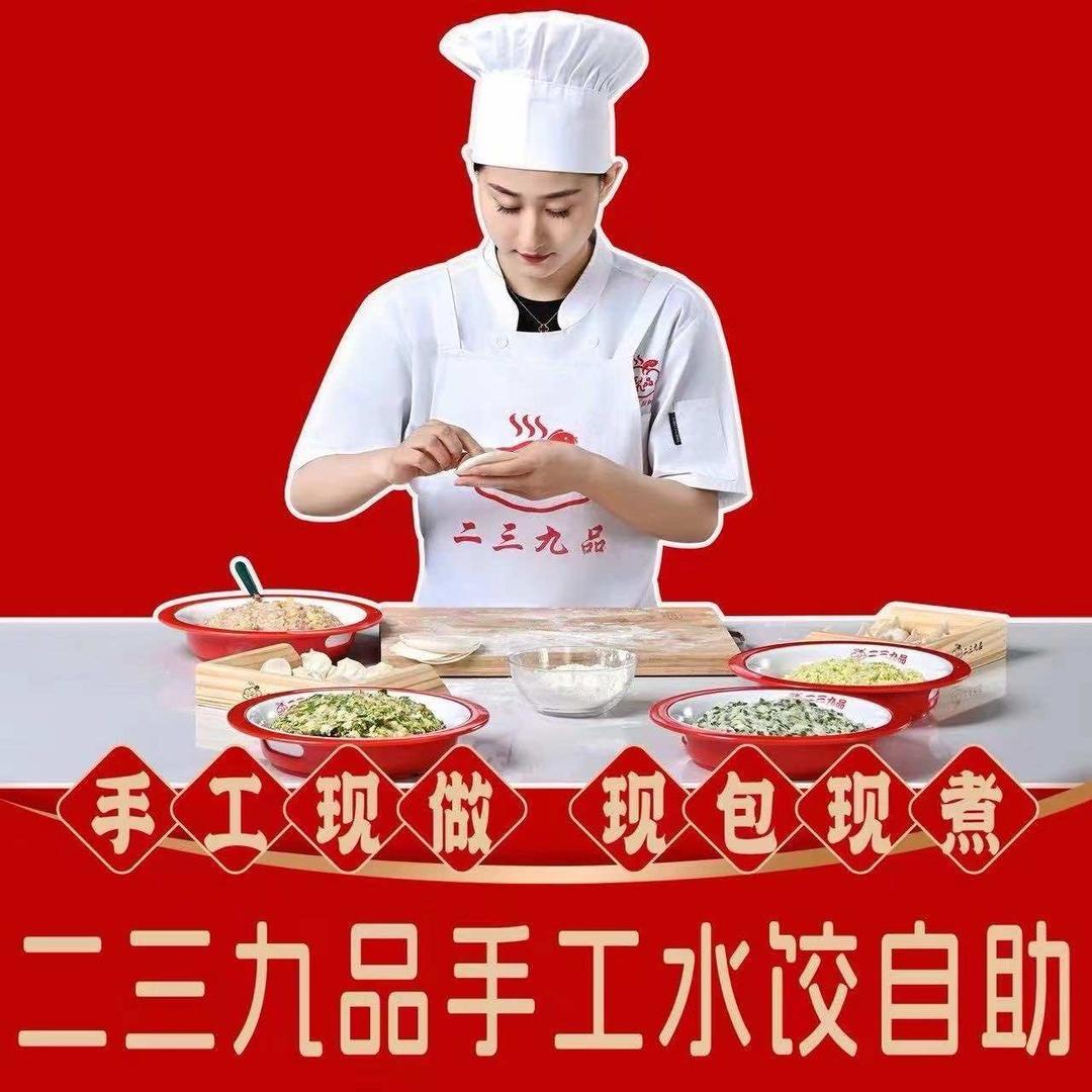二三九品手工水饺自助（五棵松店）.