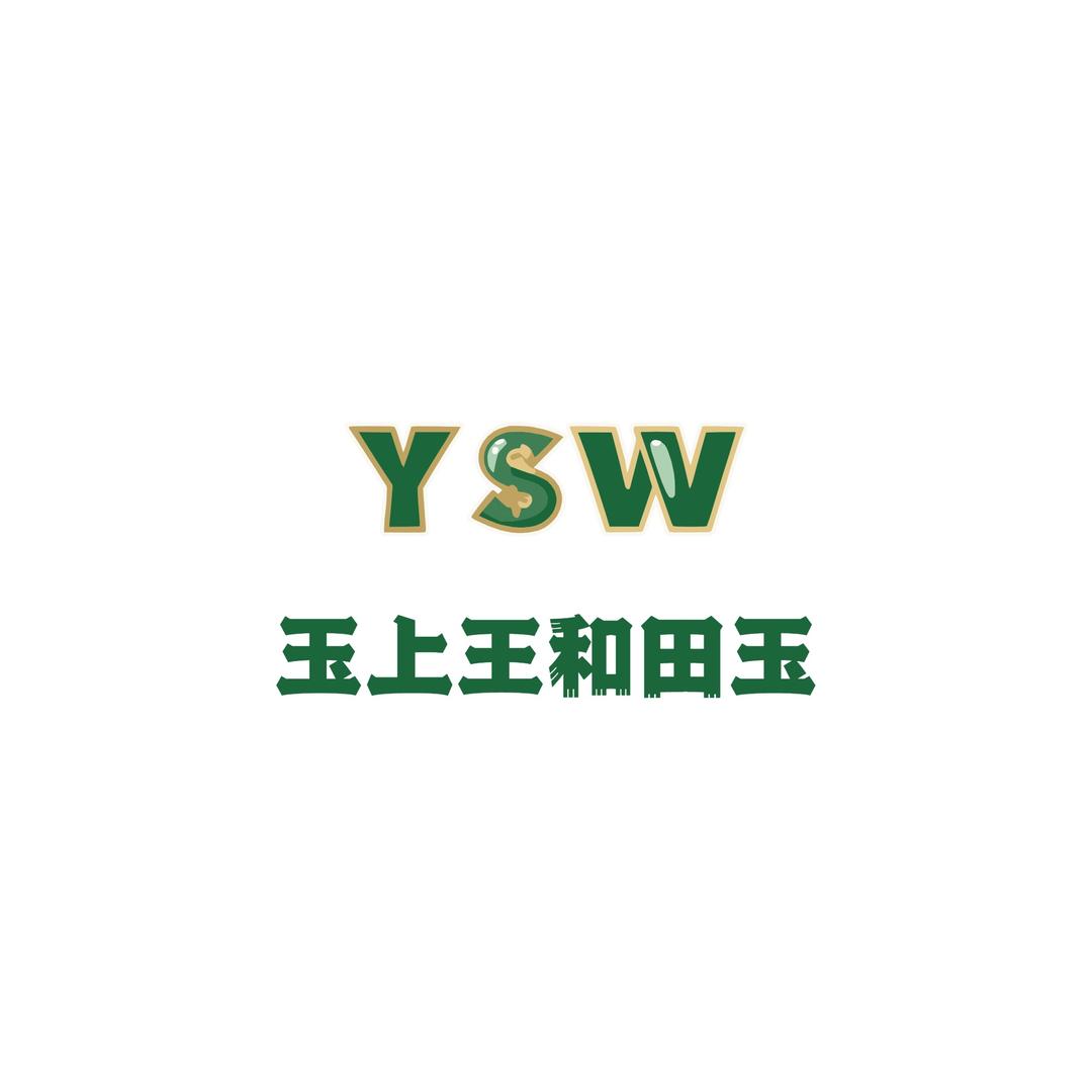 玉上王高品质和田玉