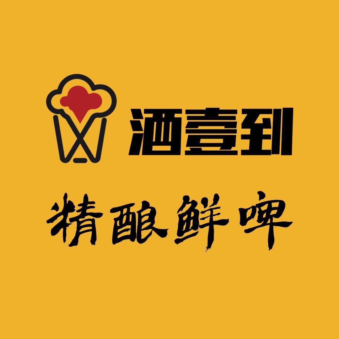 酒壹到-精酿啤酒