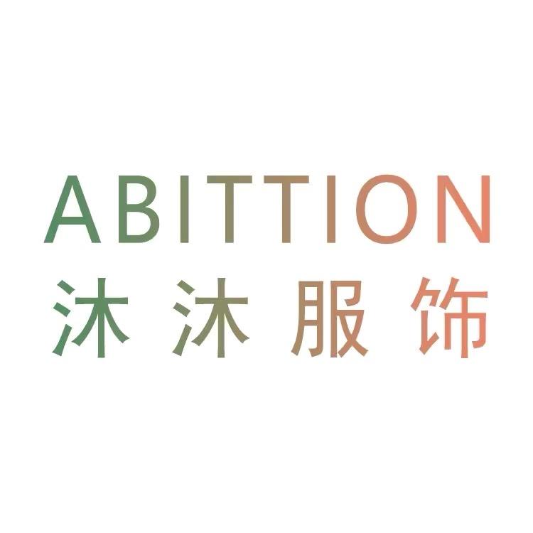 广州市沐沐服饰有限公司