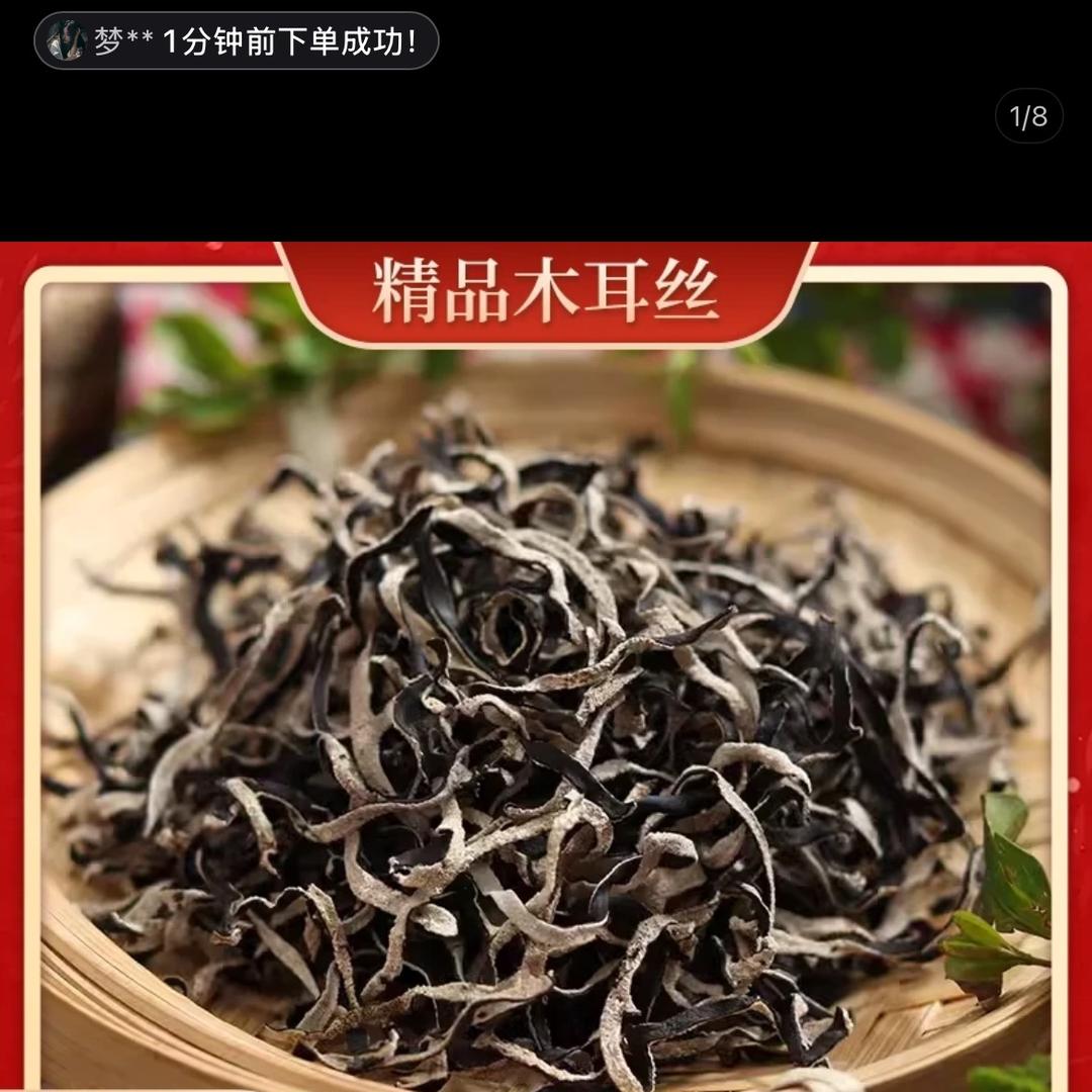 只卖高质量精品木耳
