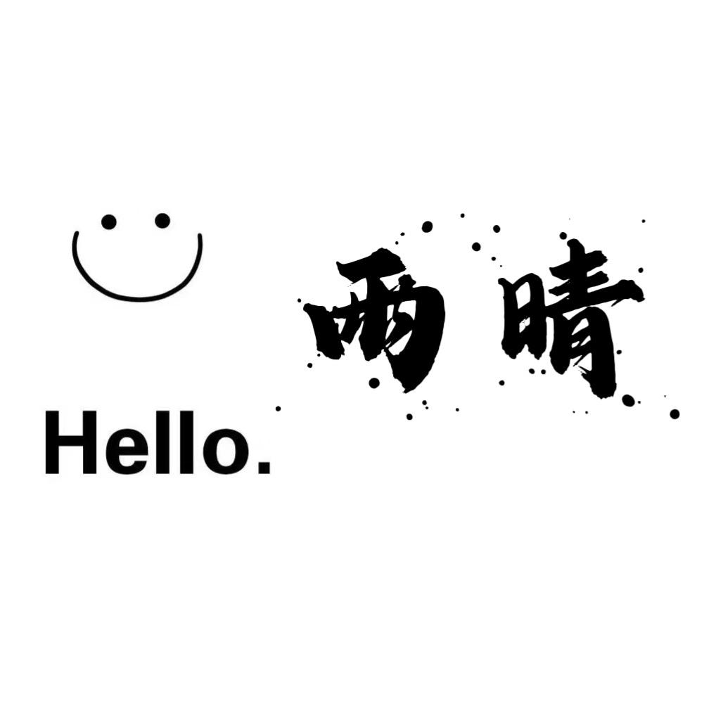 雨晴ᗢᘏᓗ