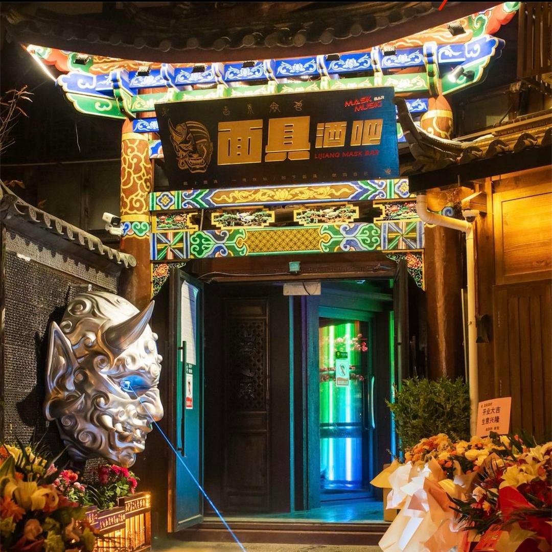 面具酒吧