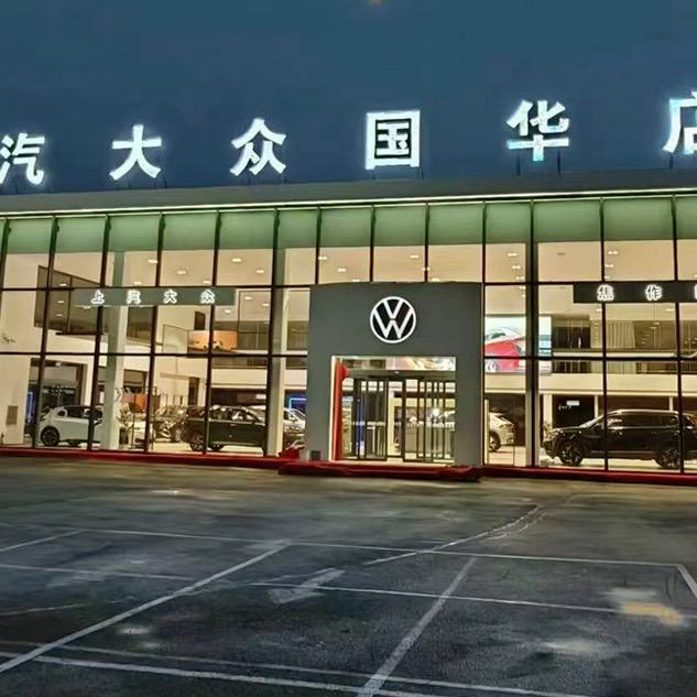 焦作国华上汽大众-阳光