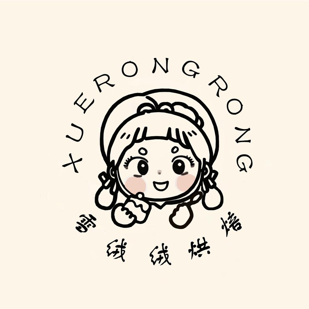 雪绒绒烘焙