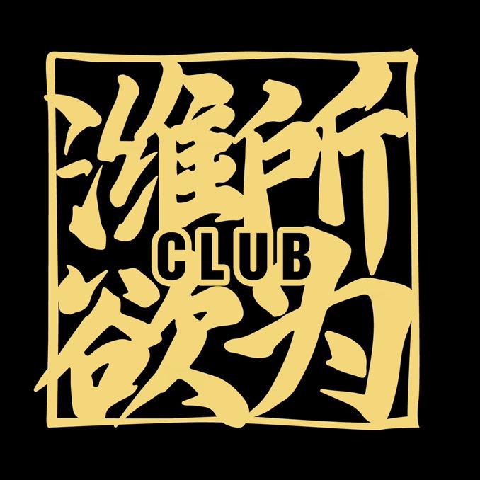 潍所欲为CarClub