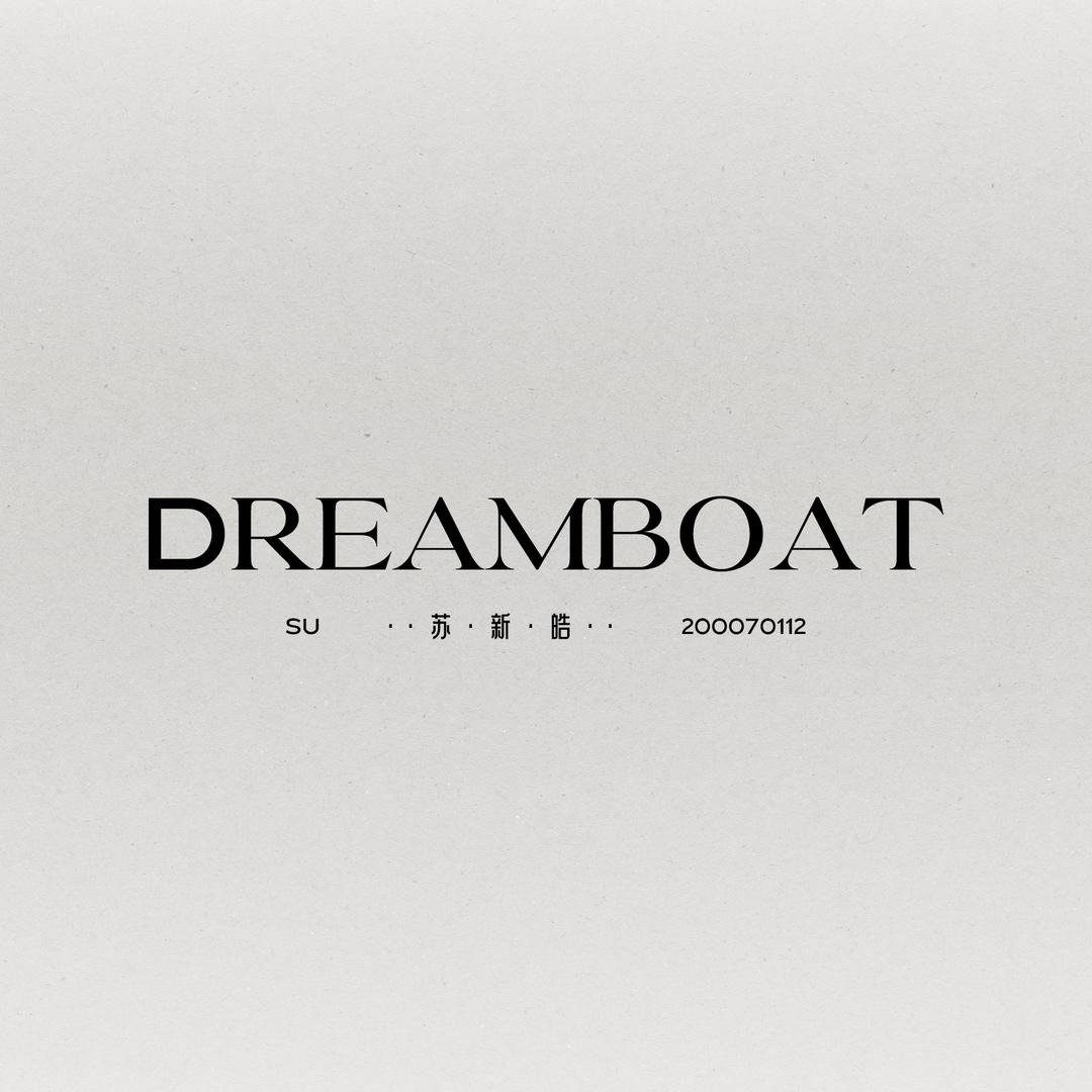 Dreamboat_苏新皓