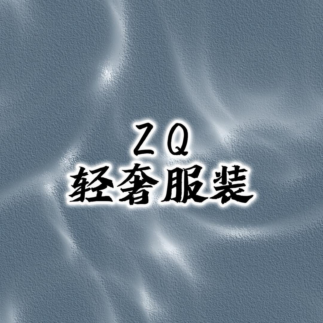 ZQ轻奢服装
