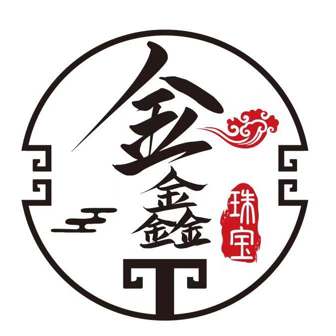金鑫珠宝严选