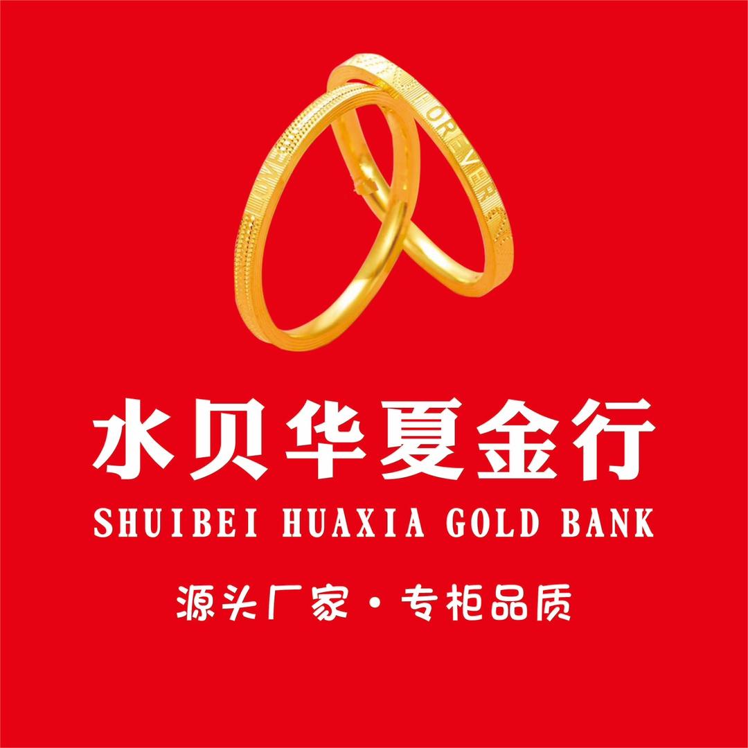 水贝华夏金行