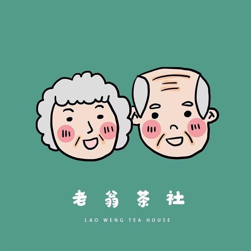 -老翁茶具甄选-