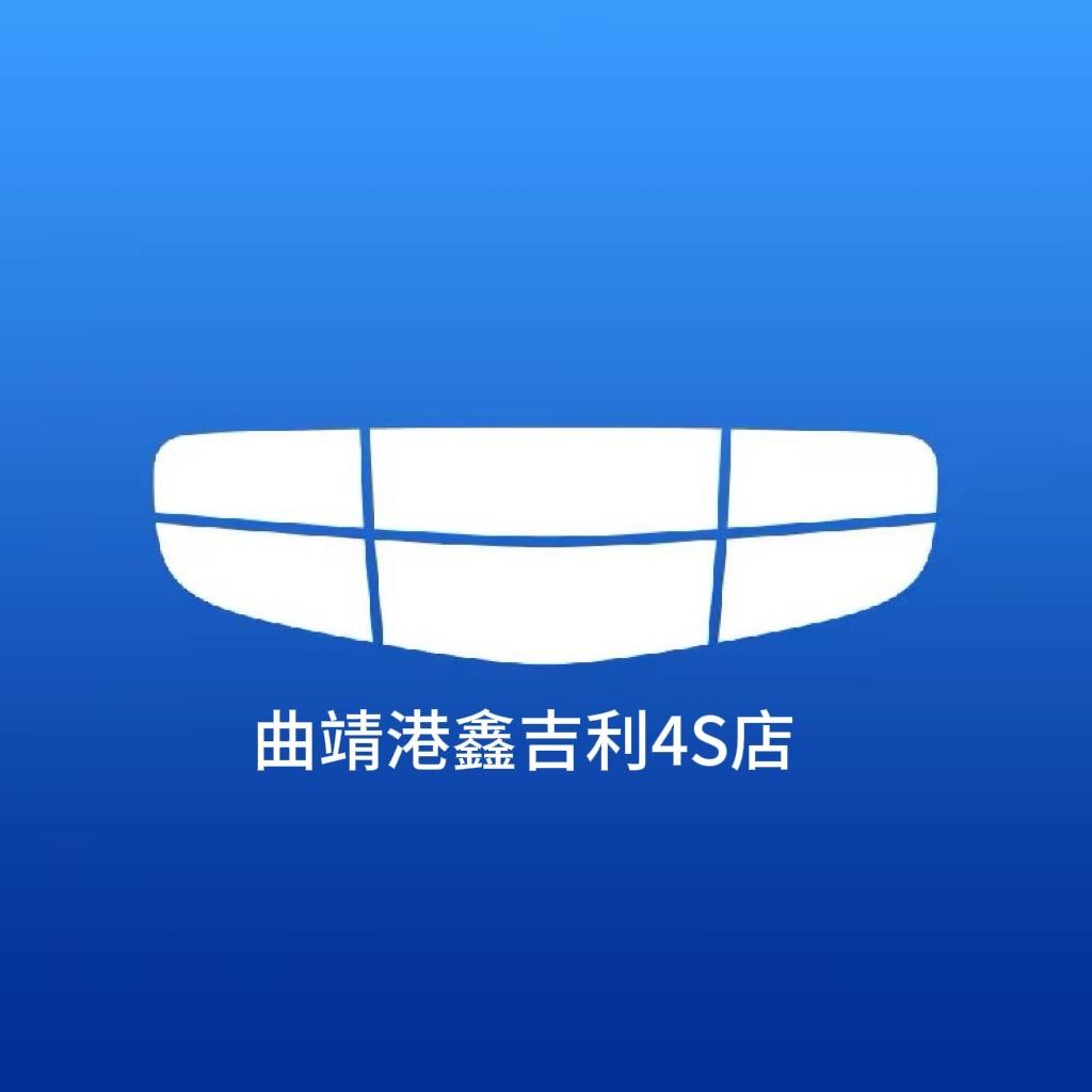 曲靖港鑫吉利4S店