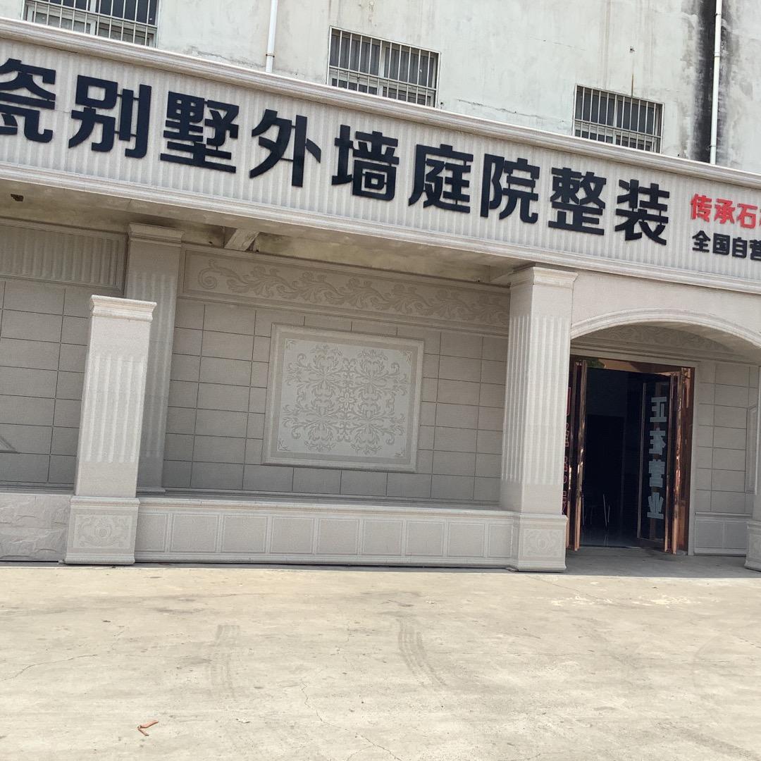 奥朗陶瓷别墅罗马柱整装