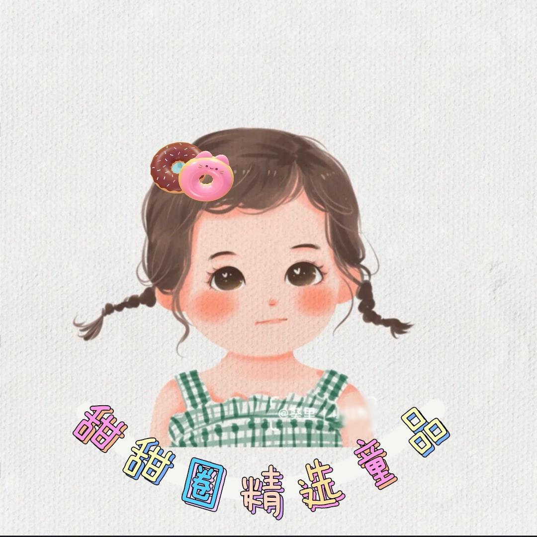 甜甜圈精选童品