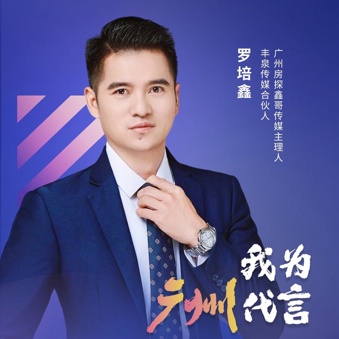 广州房探阿鑫