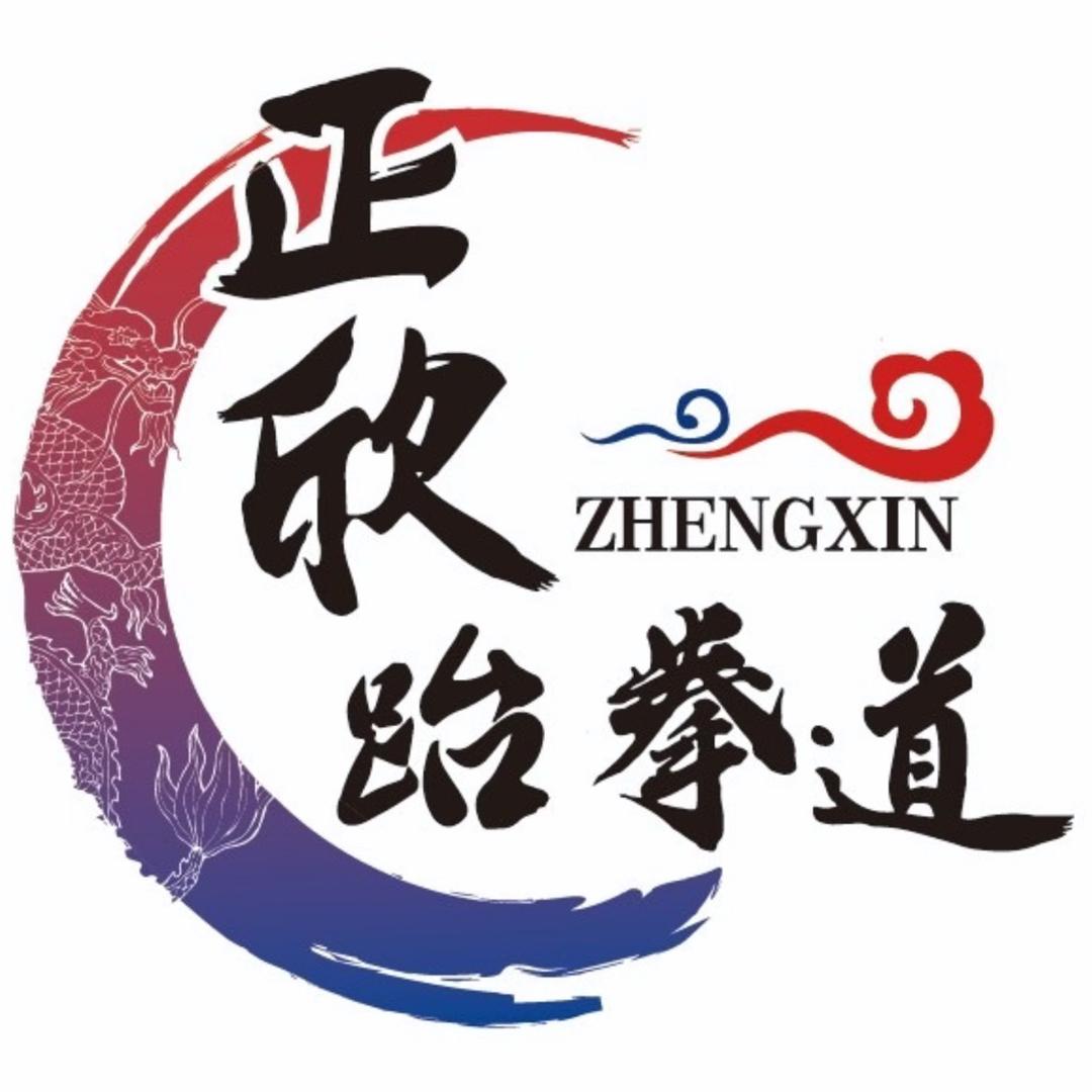 临夏正欣跆拳道官方号