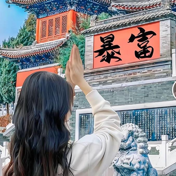 想成为小富婆
