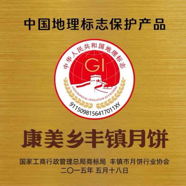 丰镇月饼 康美乡 中秋月饼