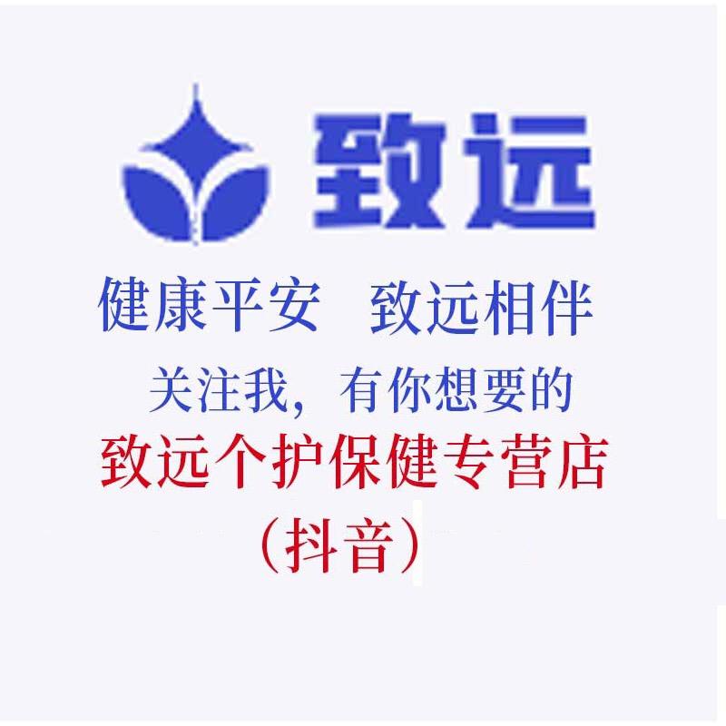 致远个护保健专营店