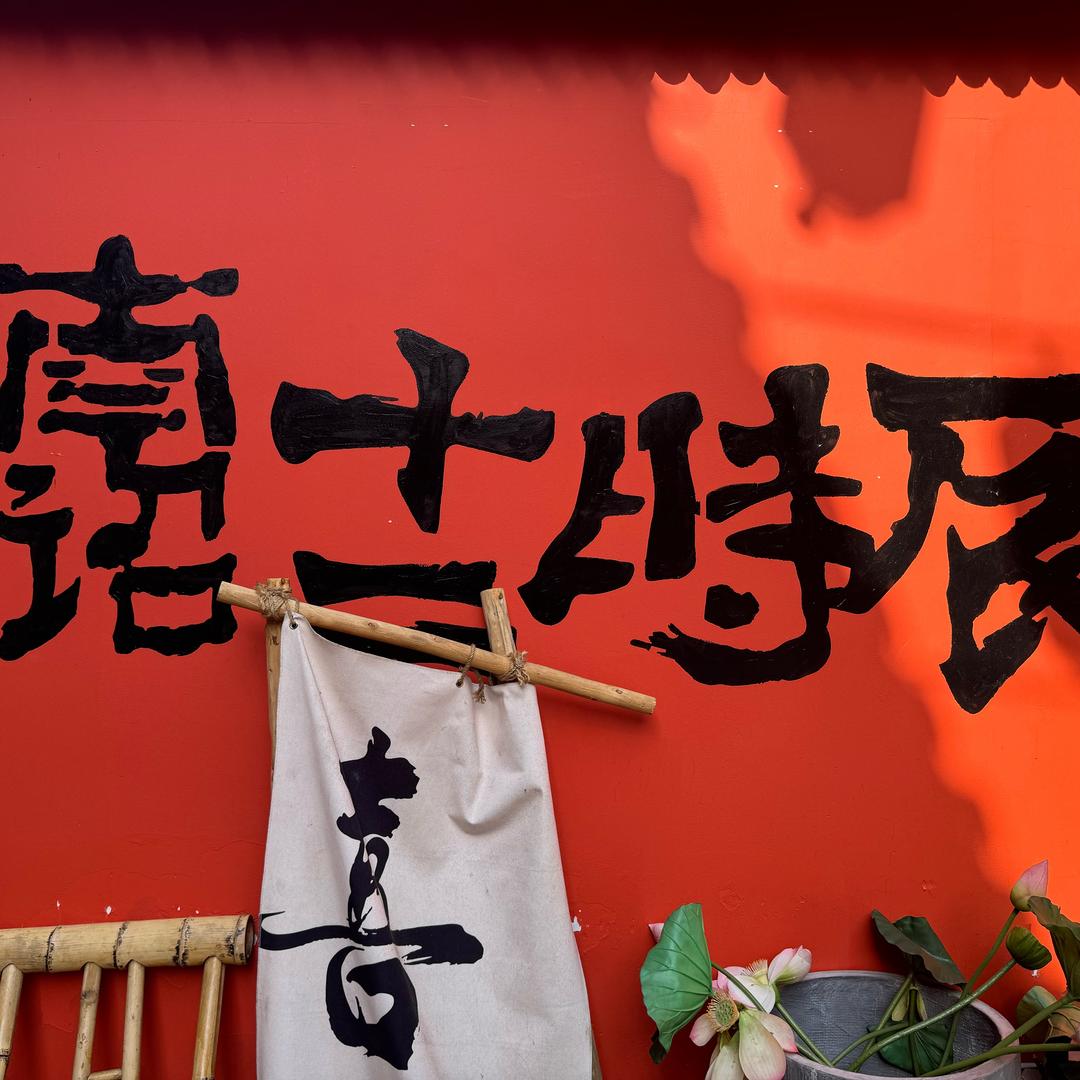 燃燃饲养员