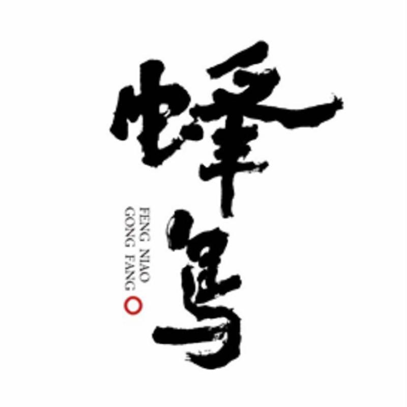 蜂鸟工坊官方旗舰店授权号