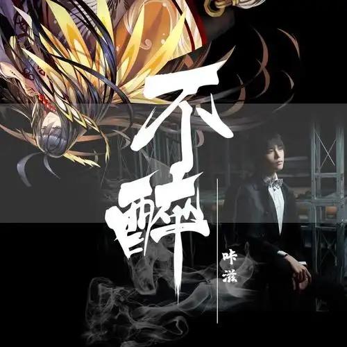 醉酒轩严选阁