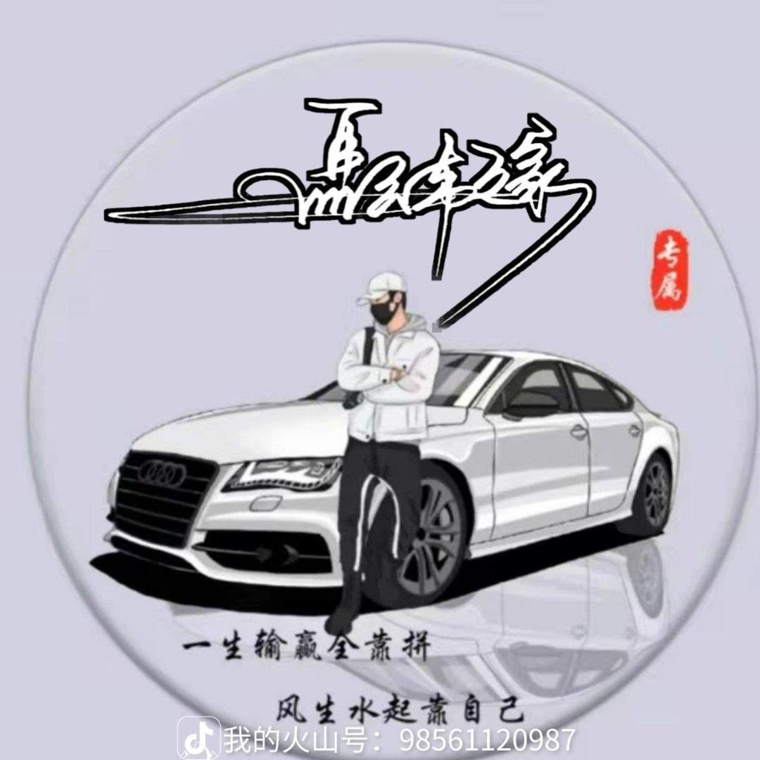 车之家，马三
